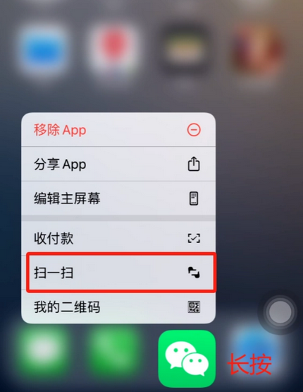 龙口苹果手机维修分享iPhone 15如何快速打开扫一扫 