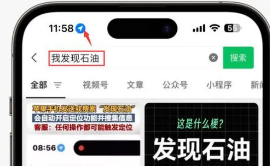 龙口苹果客服中心分享iPhone 输入“发现石油”触发定位