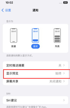 龙口苹果售后维修中心分享iPhone手机收不到通知怎么办 