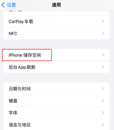 龙口iPhone系统维修分享iPhone储存空间系统数据占用过大怎么修复 