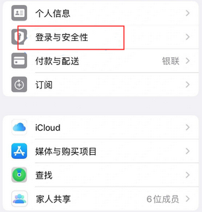 龙口苹果维修站分享手机号注册的Apple ID如何换成邮箱【图文教程】 