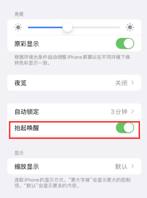 龙口苹果授权维修站分享iPhone轻点无法唤醒怎么办