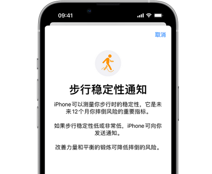 龙口iPhone手机维修如何在iPhone开启'步行稳定性通知' 