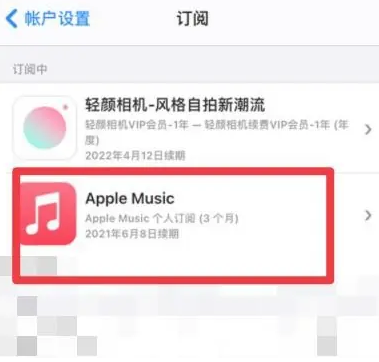 龙口apple维修店分享Apple Music怎么取消自动收费 