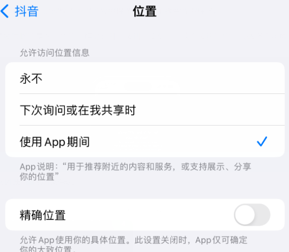 龙口apple服务如何检查iPhone中哪些应用程序正在使用位置 