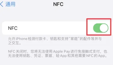 龙口苹果维修服务分享iPhone15NFC功能开启方法 