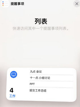 龙口苹果14维修店分享iPhone14如何设置主屏幕显示多个不同类型提醒事项
