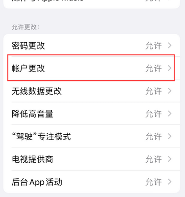 龙口appleID维修服务iPhone设置中Apple ID显示为灰色无法使用