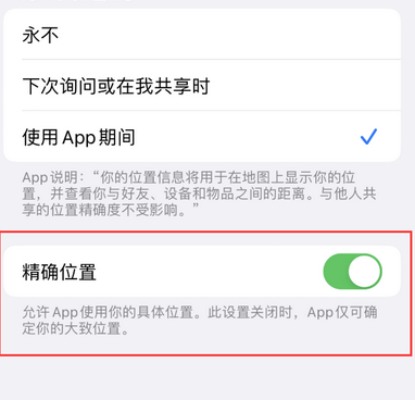 龙口苹果服务中心分享iPhone查找应用定位不准确怎么办