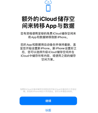 龙口苹果14维修网点分享iPhone14如何增加iCloud临时免费空间