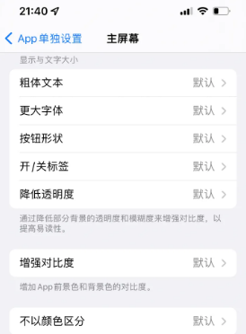 龙口苹果14服务点分享iPhone14如何单独设置App