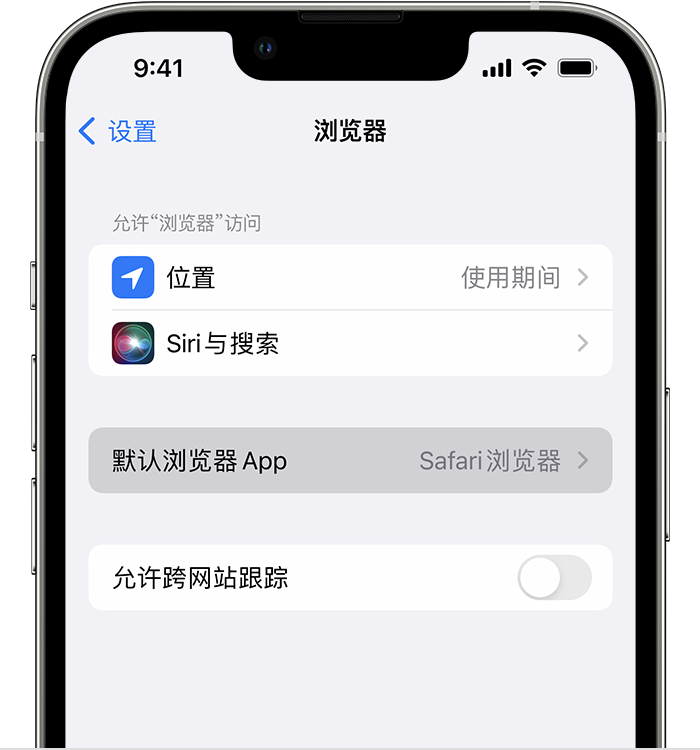 龙口苹果维修服务分享如何在iPhone上设置默认浏览器 