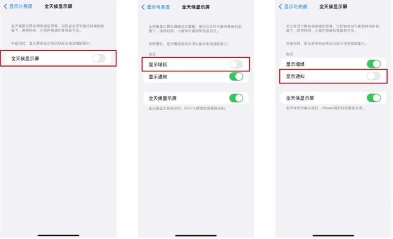 龙口苹果14Pro维修分享iPhone14Pro息屏显示时间设置方法 