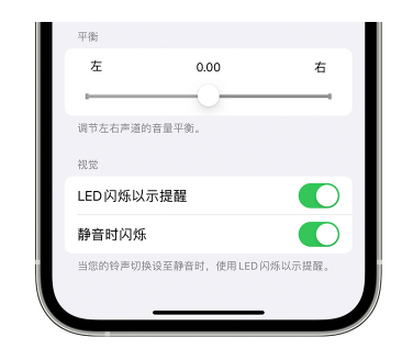 龙口苹果14维修分享iPhone14静音时如何设置LED闪烁提示 