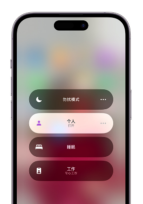 龙口苹果14维修中心分享在iPhone14上定制个人专注模式 