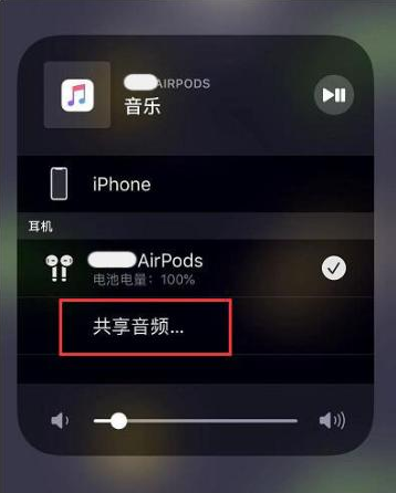 龙口苹果14音频维修点分享iPhone14音频共享设置方法 