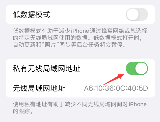 龙口苹果wifi维修店分享iPhone私有无线局域网地址开启方法 