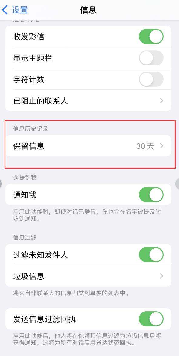 龙口Apple维修如何消除iOS16信息应用出现红色小圆点提示 