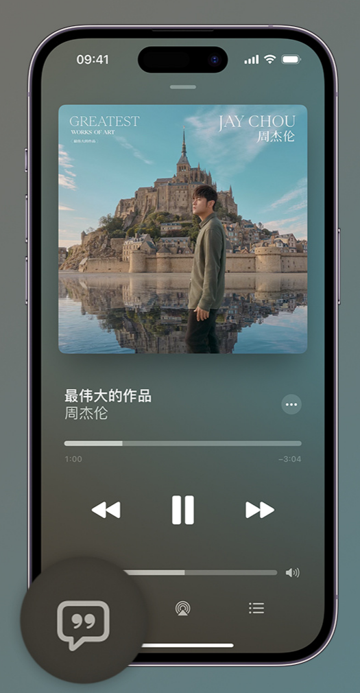 龙口iphone维修分享如何在iPhone上使用Apple Music全新唱歌功能 