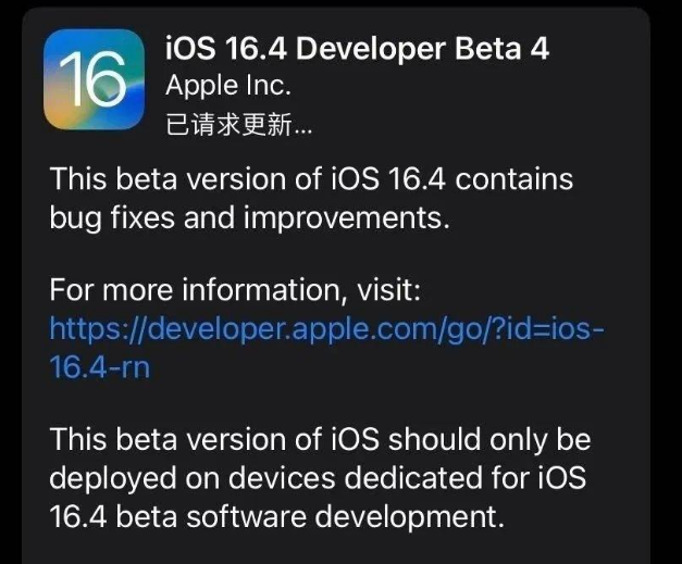 龙口苹果维修网点分享iOS 16.4 beta 4更新内容及升级建议 