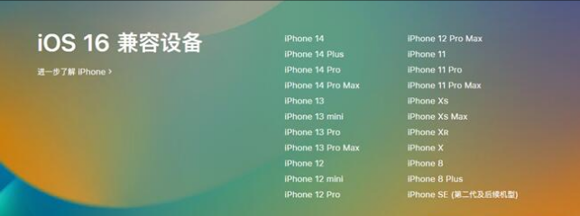 龙口苹果手机维修分享:iOS 16.4 Beta 3支持哪些机型升级？ 