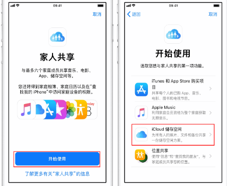 龙口苹果14维修分享：iPhone14如何与家人共享iCloud储存空间？ 