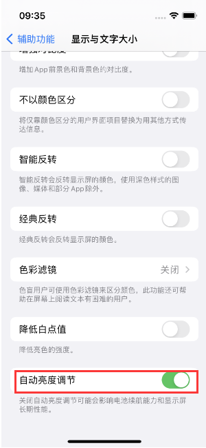 龙口苹果15维修店分享iPhone 15 Pro系列屏幕亮度 