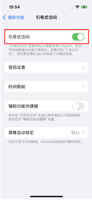 龙口苹果14维修店分享iPhone 14引导式访问按三下没反应怎么办 