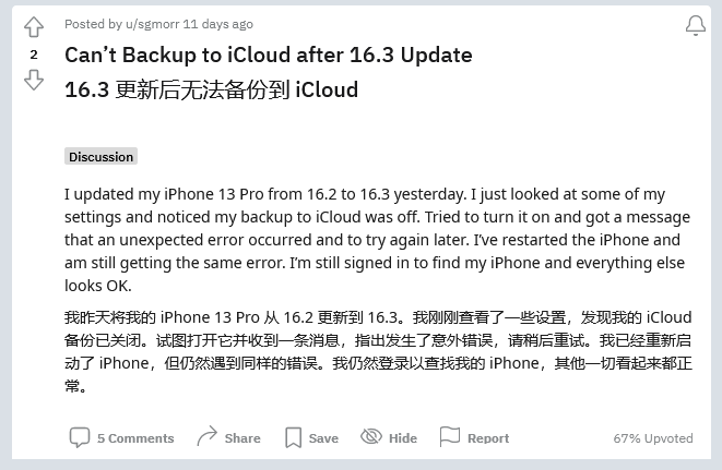 龙口苹果手机维修分享iOS 16.3 升级后多项 iCloud 服务无法同步怎么办 