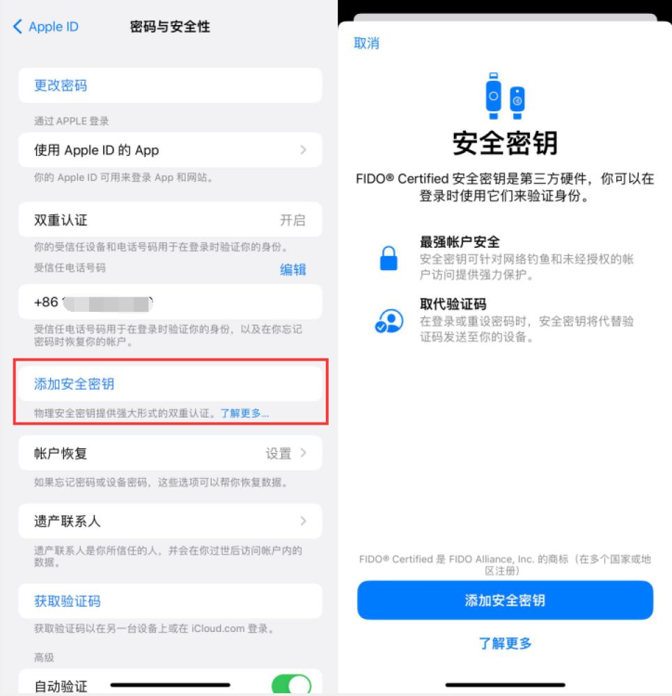 龙口苹果服务网点分享物理安全密钥有什么用？iOS 16.3新增支持物理安全密钥会更安全吗？ 