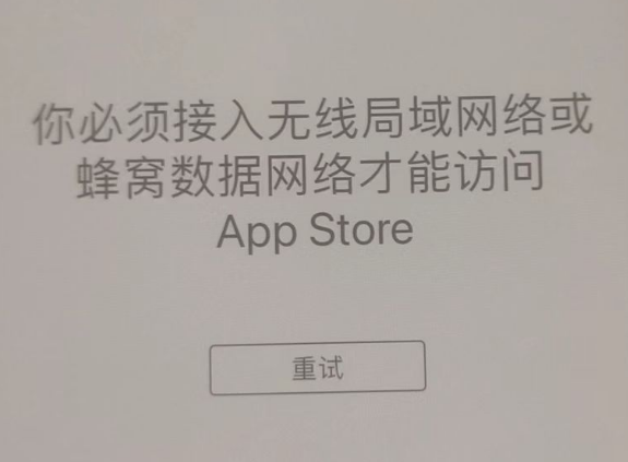 龙口苹果服务网点分享无法在 iPhone 上打开 App Store 怎么办 