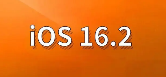 龙口苹果手机维修分享哪些机型建议升级到iOS 16.2版本 