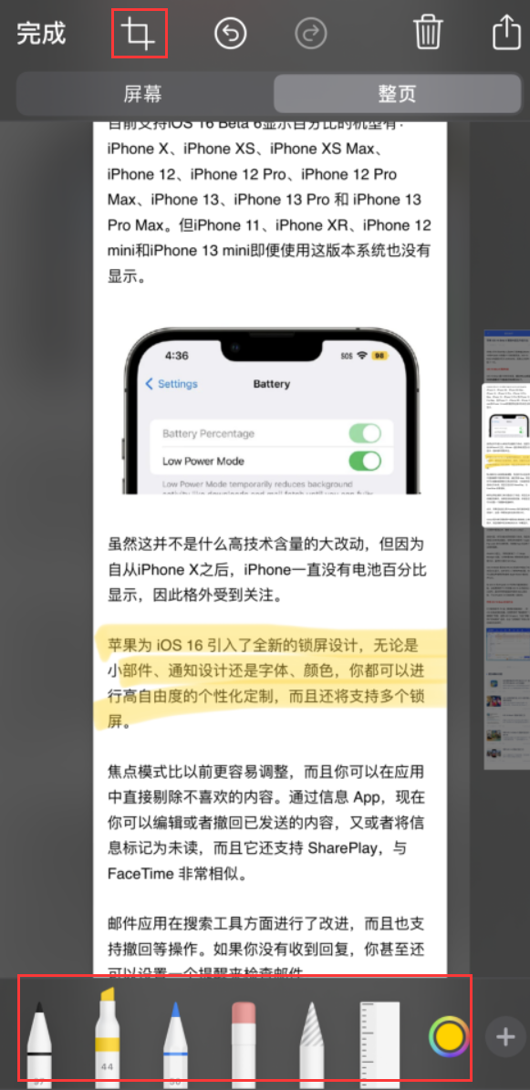 龙口苹果手机维修分享小技巧：在 iPhone 上给截屏图片做标记 