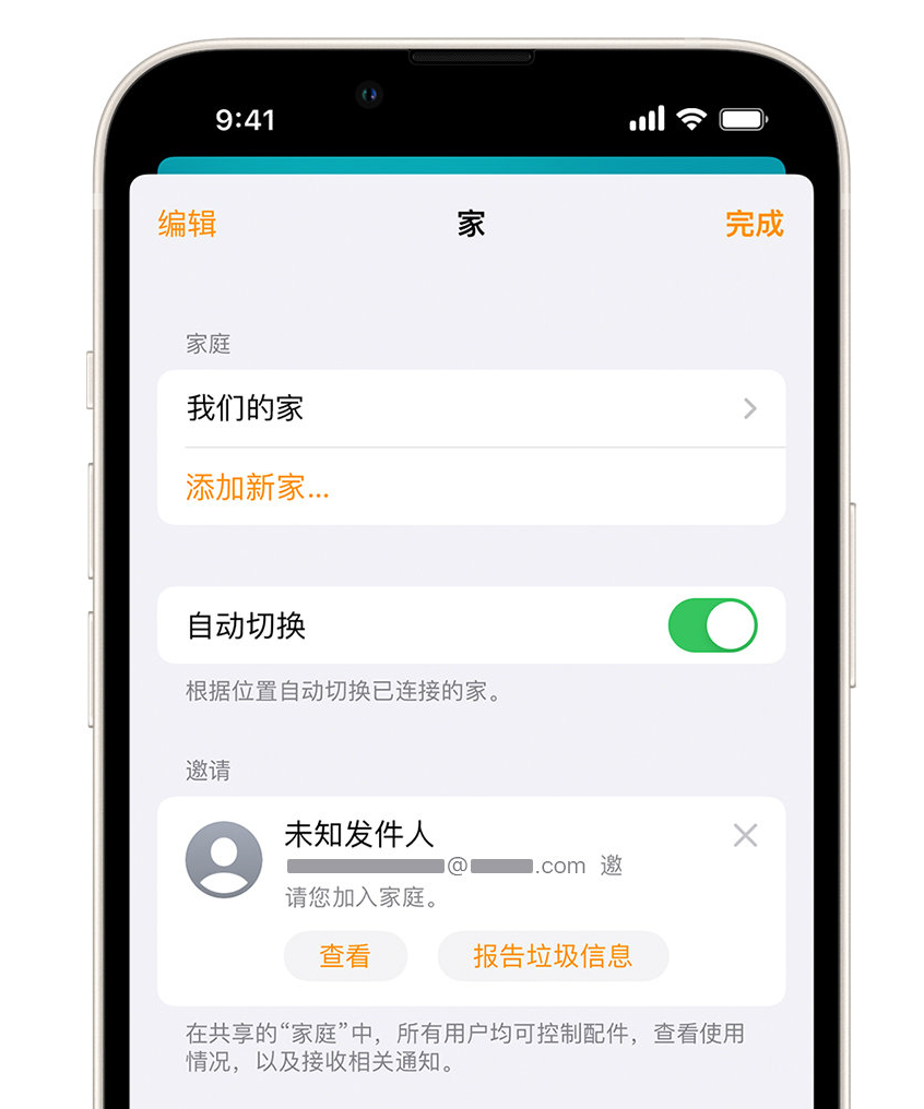 龙口苹果手机维修分享iPhone 小技巧：在“家庭”应用中删除和举报垃圾邀请 