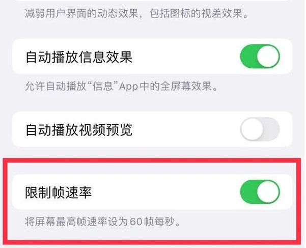 龙口苹果13维修分享iPhone13 Pro高刷是否可以手动控制 