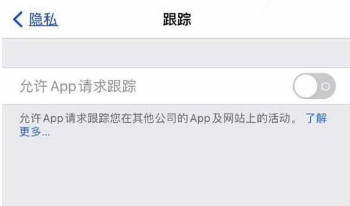 龙口苹果13维修分享使用iPhone13时如何保护自己的隐私 