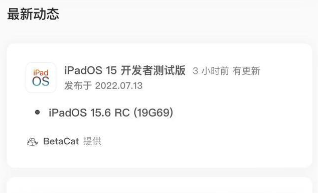 龙口苹果手机维修分享苹果iOS 15.6 RC版更新建议 