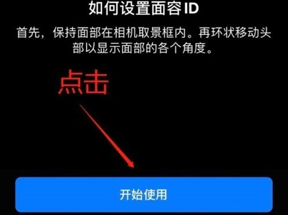 龙口苹果13维修分享iPhone 13可以录入几个面容ID 