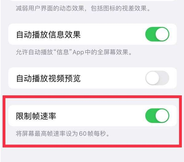 龙口苹果13维修分享iPhone13 Pro高刷设置方法 