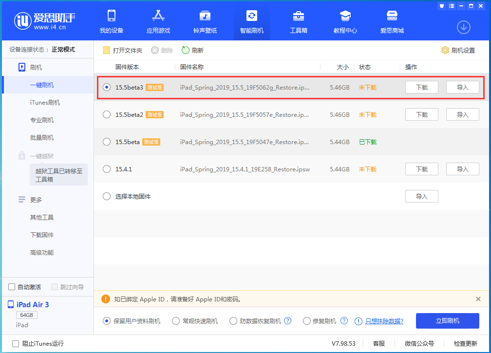 龙口苹果手机维修分享iOS15.5 Beta 3更新内容及升级方法 