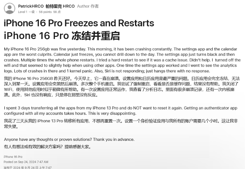 龙口苹果16维修分享iPhone 16 Pro / Max 用户遇随机卡死 / 重启问题 