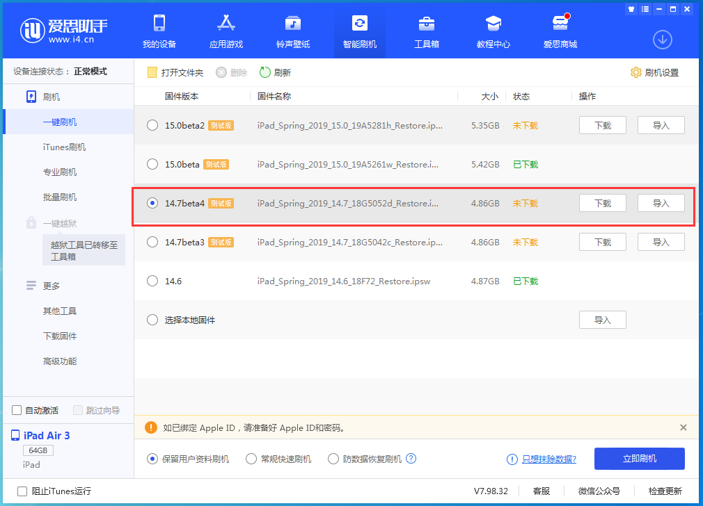 龙口苹果手机维修分享iOS 14.7 beta 4更新内容及升级方法教程 
