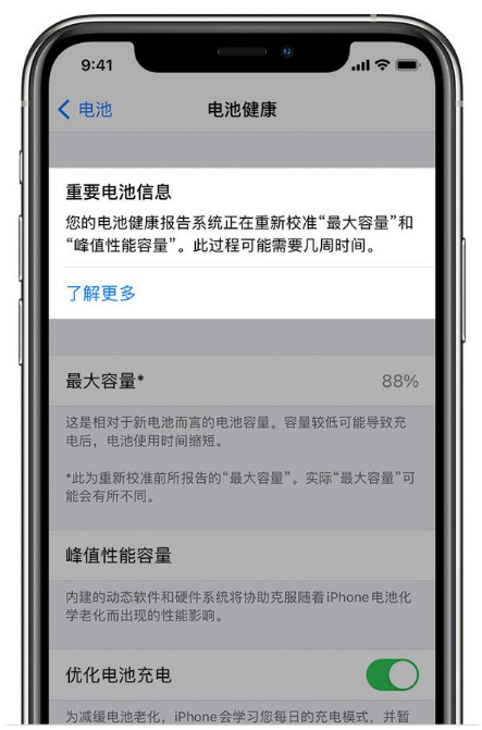 龙口苹果手机维修分享升级iOS 14.5 Beta 6后如何进行电池校准 