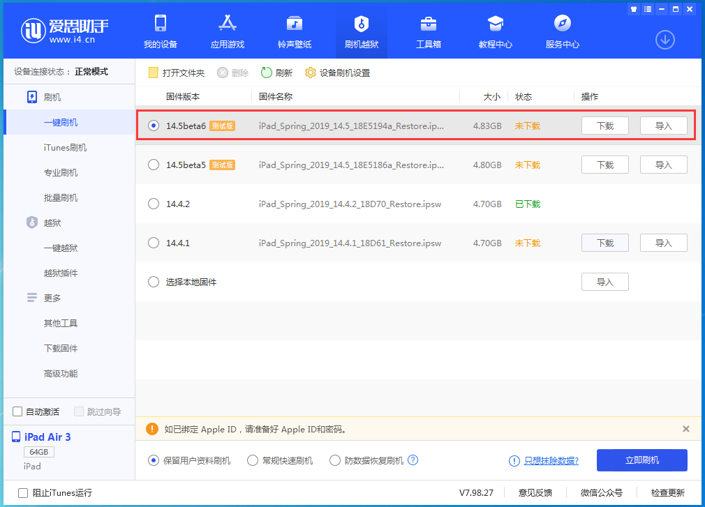 龙口苹果手机维修分享苹果 iOS 14.5Beta 6更新内容及升级方法 