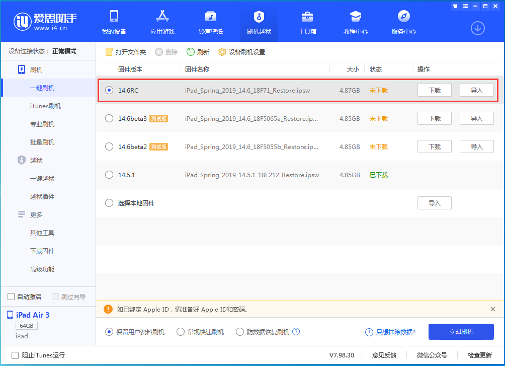 龙口苹果手机维修分享iOS14.6RC版更新内容及升级方法 