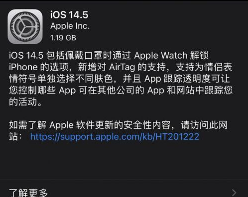 龙口苹果手机维修分享iOS14.5正式版中隐私政策正式生效了吗 
