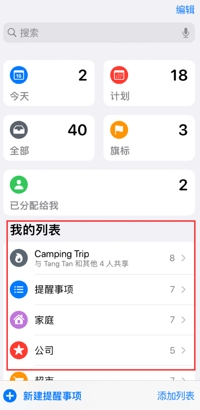 龙口苹果手机维修分享iOS 14.5 “提醒事项”应用支持便捷排序 