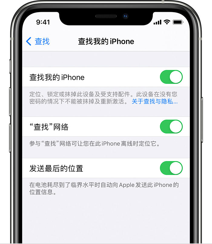 龙口苹果手机维修分享如何在 iPhone 上开启的「查找」功能 