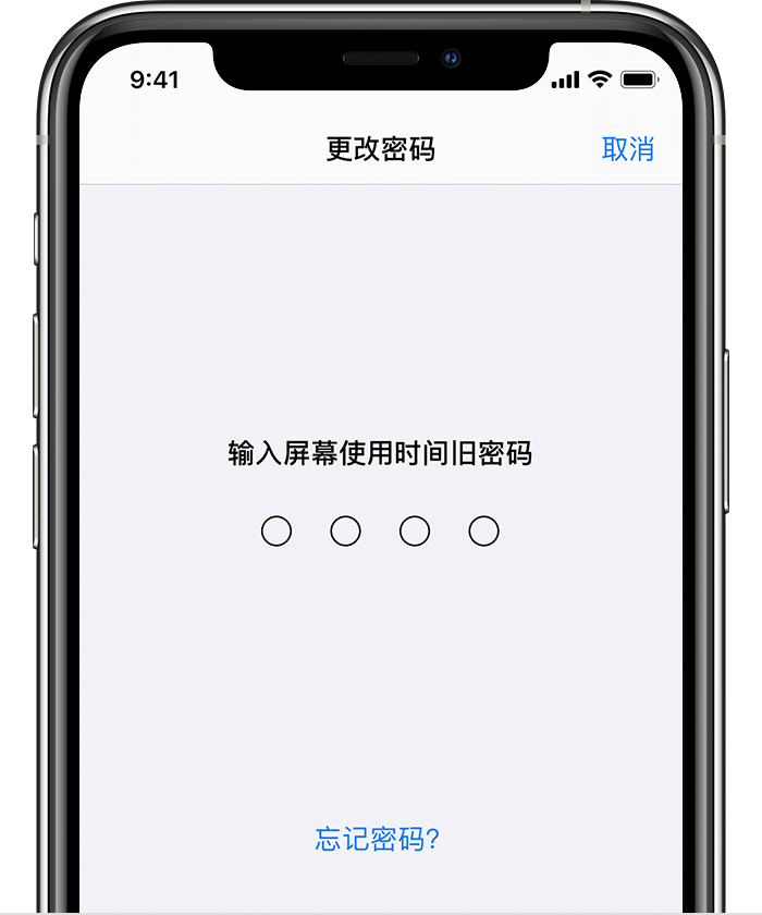 龙口苹果手机维修分享iOS 14 忘记屏幕使用时间密码怎么办 